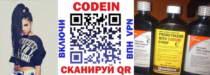 Кодеиновый сироп Lean напиток Lean (лин) Горячий Ключ